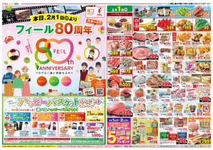 フィール８０周年スタートのチラシ画像