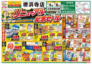 チラシのご案内のチラシ画像