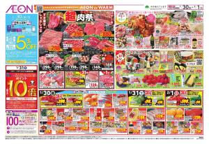 1/30〜2/3のチラシ画像