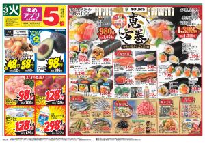 2/3(火)-2/6(金)_のチラシ画像