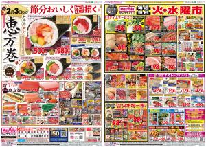 恵方巻／火水曜市のチラシ画像