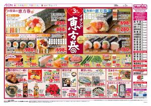 マックスバリュ九州　２／３号のチラシ画像