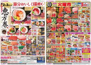 恵方巻／火曜市のチラシ画像