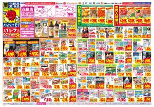 2/1(日)〜2/7(土)のチラシ画像