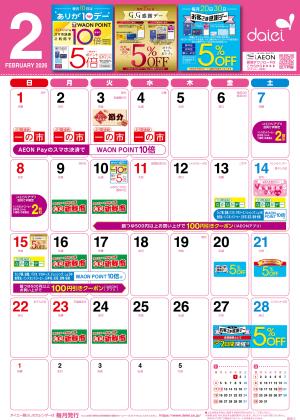 2月暮らしのカレンダーのチラシ画像