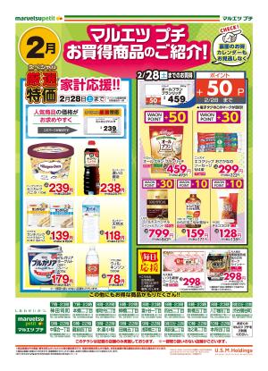 2月1日〜2月28日　チラシ情報のチラシ画像