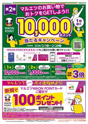 2月2日〜2月28日　チラシ情報のチラシ画像