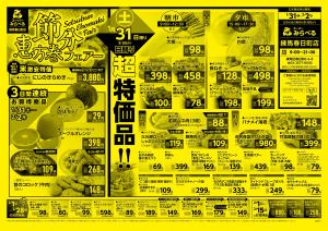 1/31〜2/2販売分のチラシ画像