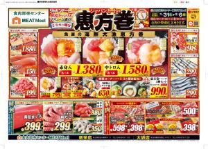 1月31日号のチラシ画像