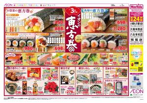 マックスバリュ九州　２／３号のチラシ画像