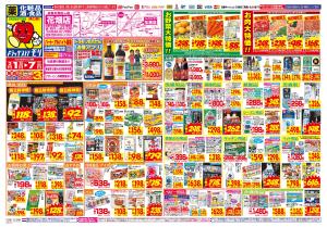 2/1(日)〜2/7(土)のチラシ画像