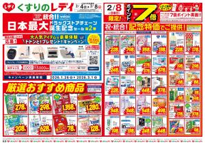 2/4号チラシのチラシ画像