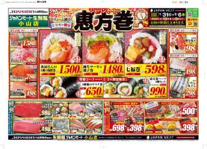 1月31日号のチラシ画像