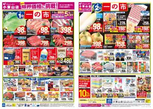 【2/1(日)・2(月)は 一の市】のチラシ画像