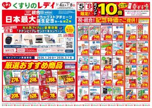 2/4号チラシのチラシ画像