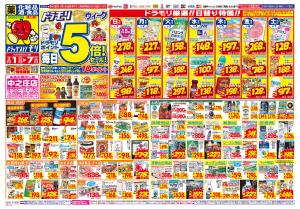 2/1(日)〜2/7(土)のチラシ画像