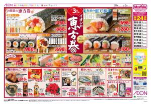 マックスバリュ九州　２／３号のチラシ画像