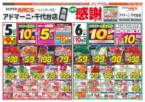 お客様感謝デーのチラシ画像