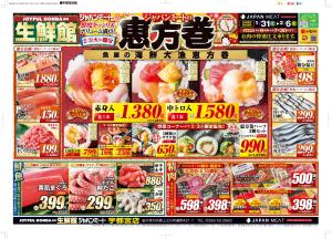 1月31日号のチラシ画像