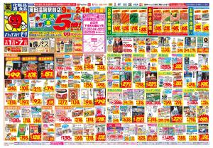 2/1(日)〜2/7(土)のチラシ画像