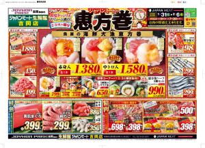 1月31日号のチラシ画像