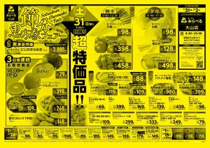 1/31〜2/2販売分のチラシ画像