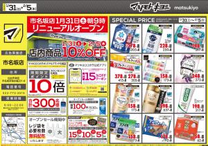 1月31日号 特売ちらしのチラシ画像