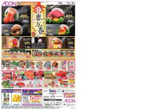 2/2〜2/3のチラシ画像