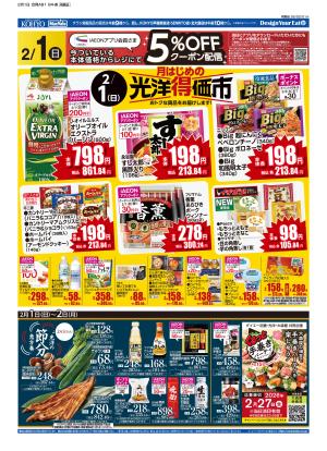 2/1号 光洋得価市のチラシ画像