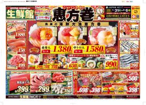 1月31日号のチラシ画像