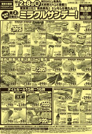2/6号 ミラクルサンデー  魚津店のチラシ画像