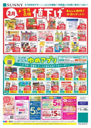 2/1（日）-2/28（土）のチラシ画像