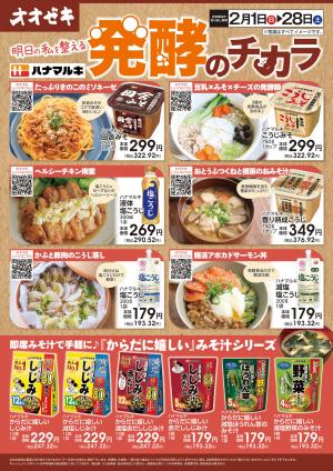 2/1(日)〜2/28土)明日の私を整える発酵のチカラのチラシ画像