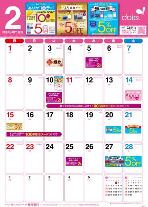 2月暮らしのカレンダーのチラシ画像