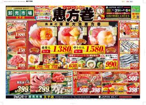 1月31日号のチラシ画像