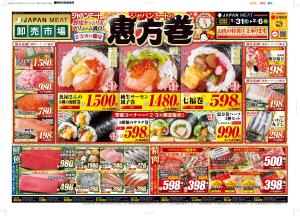 1月31日号のチラシ画像