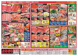 1/31（土）〜2/6（金）のチラシ画像