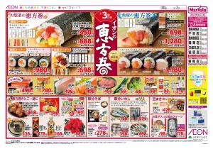 マックスバリュ九州　２／３号のチラシ画像