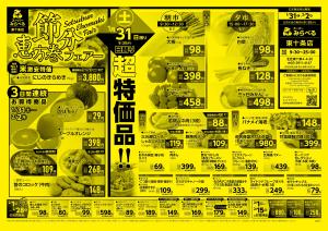 1/31〜2/2販売分のチラシ画像