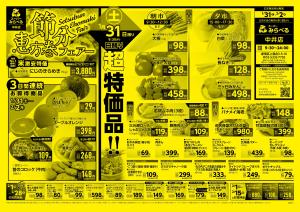 1/31〜2/2販売分のチラシ画像
