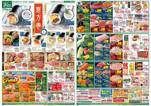 20260203号連合版のチラシ画像