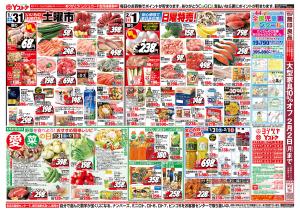 20260131-20260202のチラシ画像