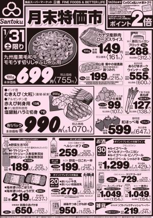 月末特価市のチラシ画像