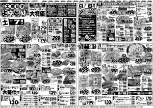 土曜日はよりどりセールのチラシ画像