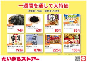 2月1日(日)〜7日(土)1週間を通して大特価のチラシ画像