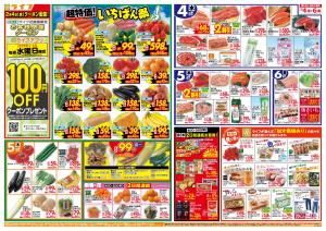 「いちばん祭」野菜・果物が超特価！のチラシ画像