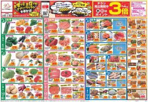 今週のお買い得商品をチェック！のチラシ画像