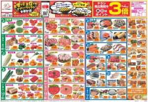 今週のお買い得商品をチェック！のチラシ画像