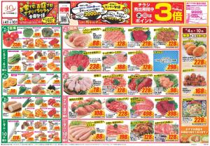 今週のお買い得商品をチェック！のチラシ画像
