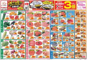 今週のお買い得商品をチェック！のチラシ画像